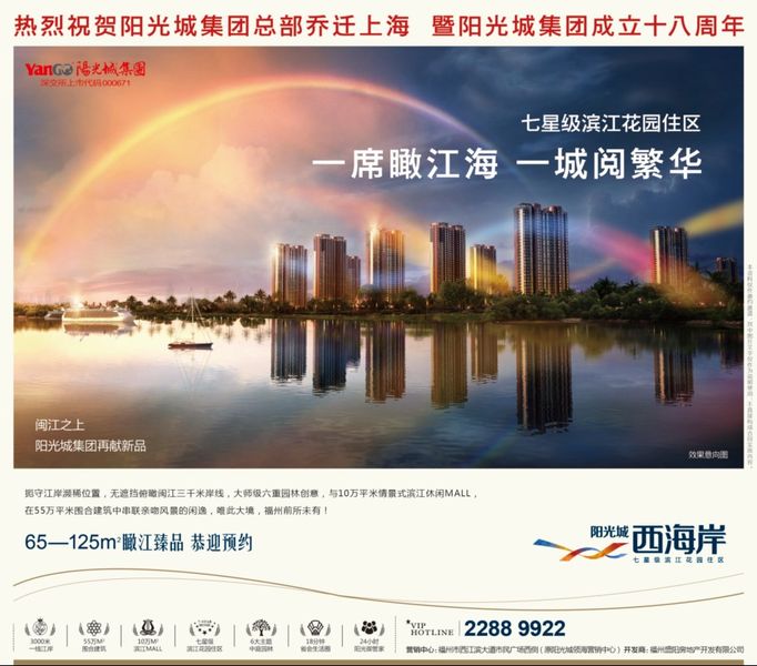 一席瞰江海 一城悦繁华