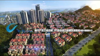 产品展示3d动画设计建筑房地产三维动画制作公司图片
